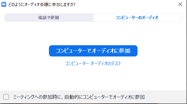 入門 Zoomの使い方 今からでも遅くない 使い方まとめ 株式会社アストロコネクト