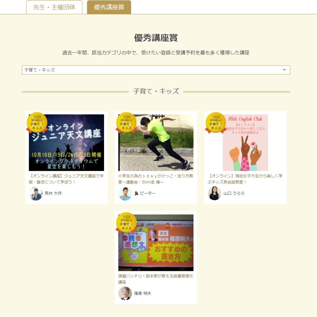 ストアカアワード 優秀講座賞