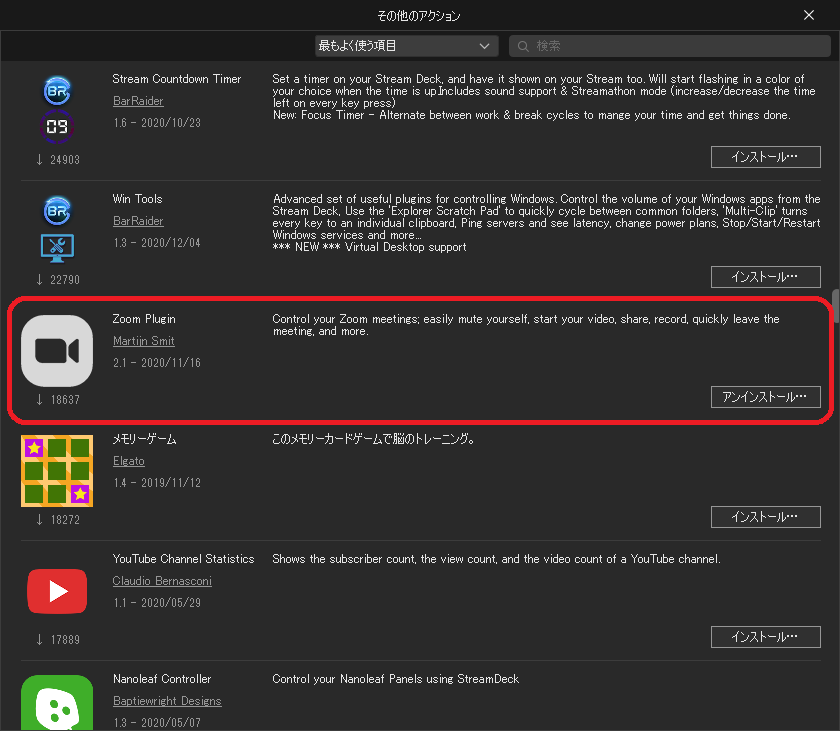STREAM DECKでZoomの設定