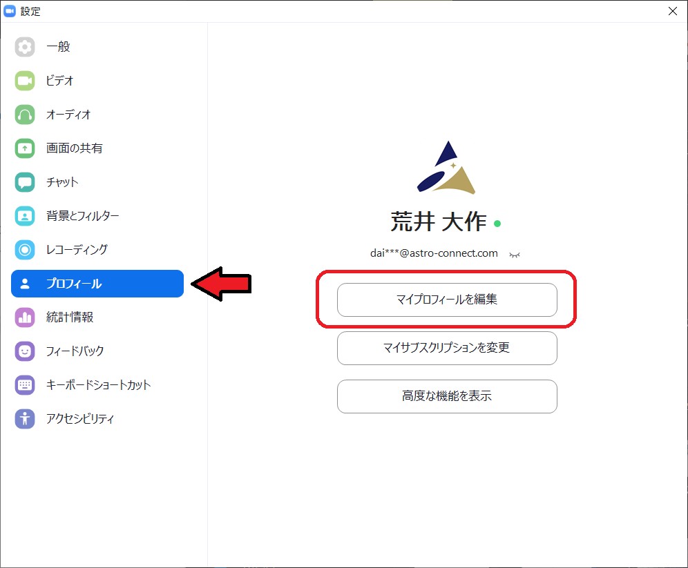 入門 Zoom 自分の名前の変えかた 株式会社アストロコネクト