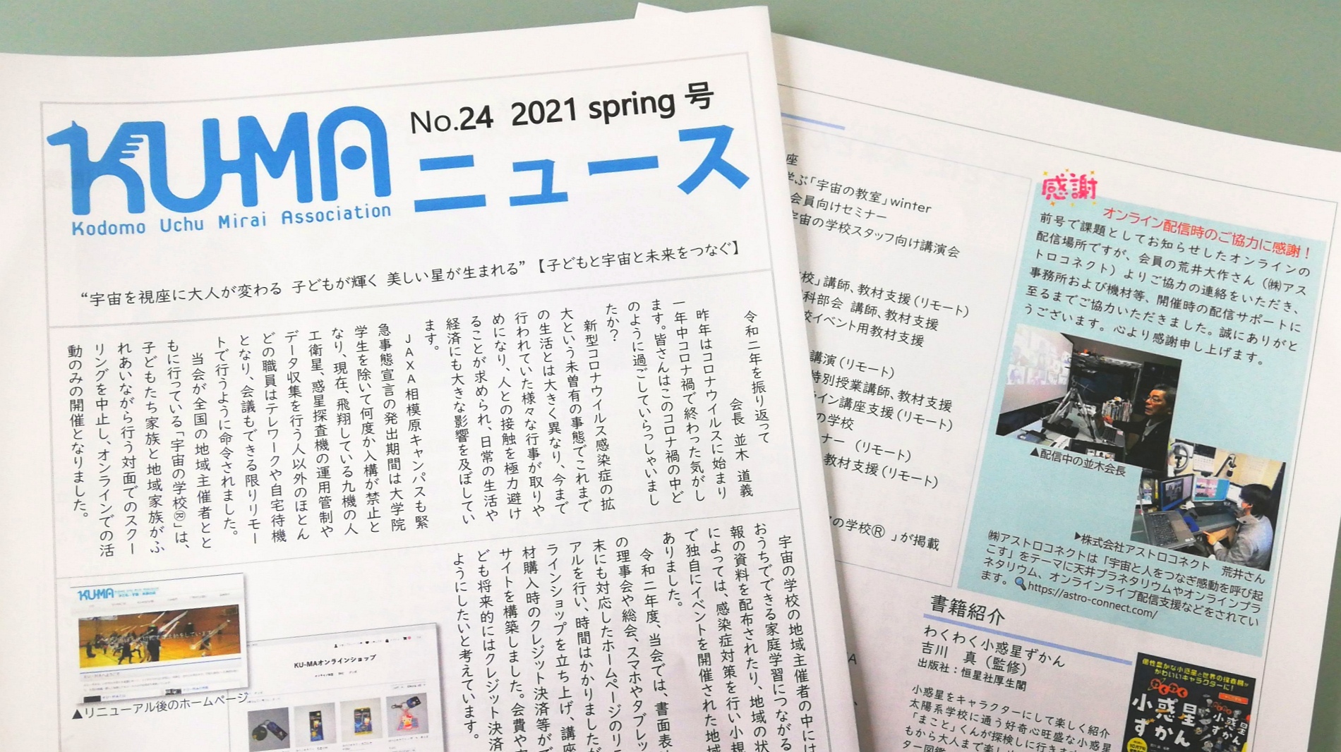 開催報告 認定npo法人子ども 宇宙 未来の会オンライン配信を支援 株式会社アストロコネクト