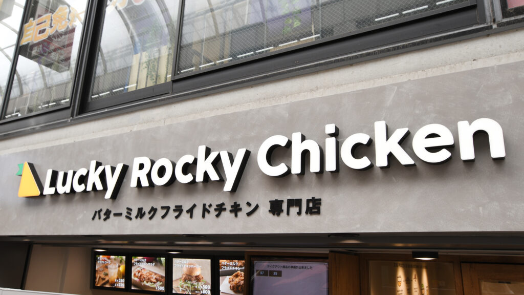 Lucky Rocky Chicken
